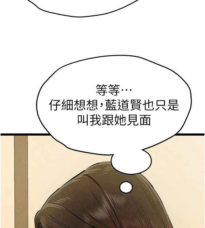 初次深交，请多指教-第86話-妳是不是想吃很久了? - 图片 141