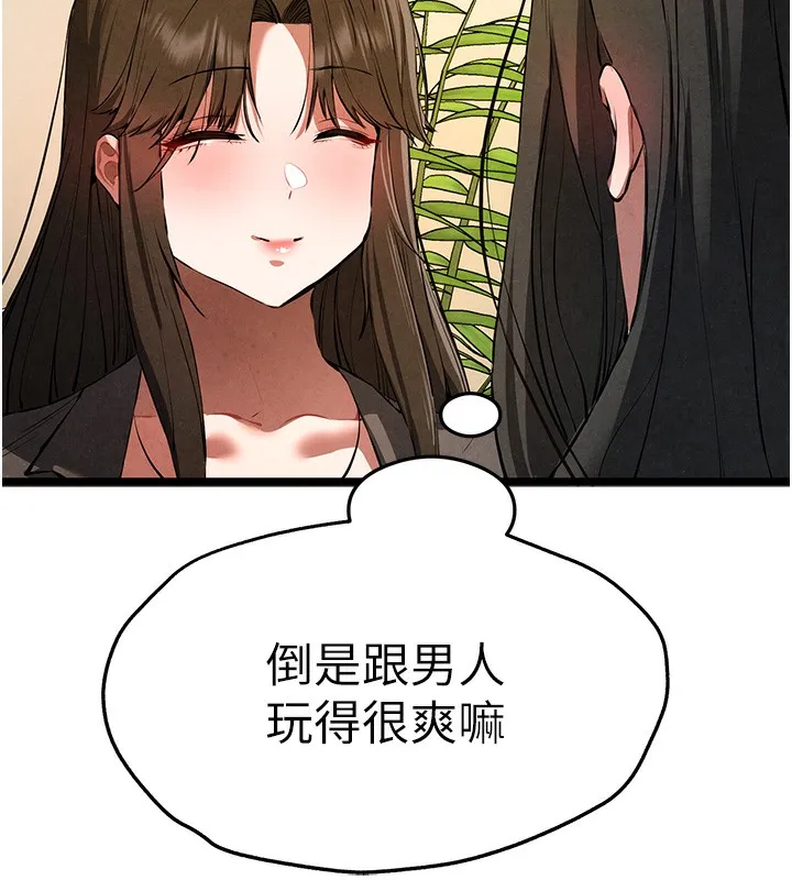 初次深交，请多指教-第86話-妳是不是想吃很久了? - 图片 144