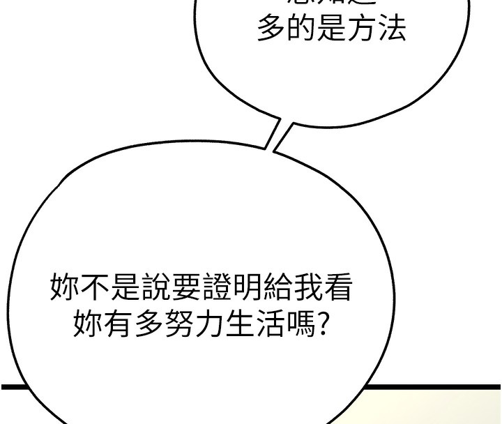 初次深交,请多指教第86話-妳是不是想吃很久了?