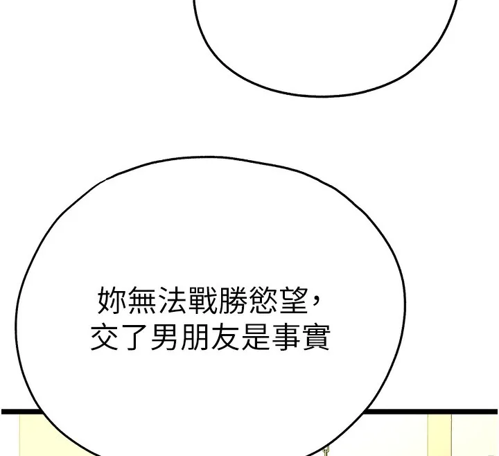 初次深交，请多指教-第86話-妳是不是想吃很久了? - 图片 157