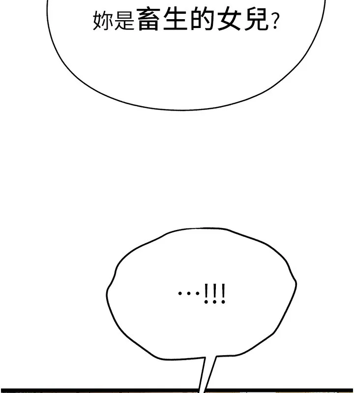 初次深交，请多指教-第86話-妳是不是想吃很久了? - 图片 160