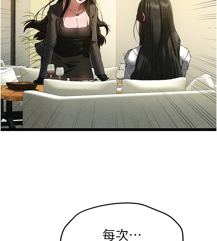 初次深交,请多指教第86話-妳是不是想吃很久了?