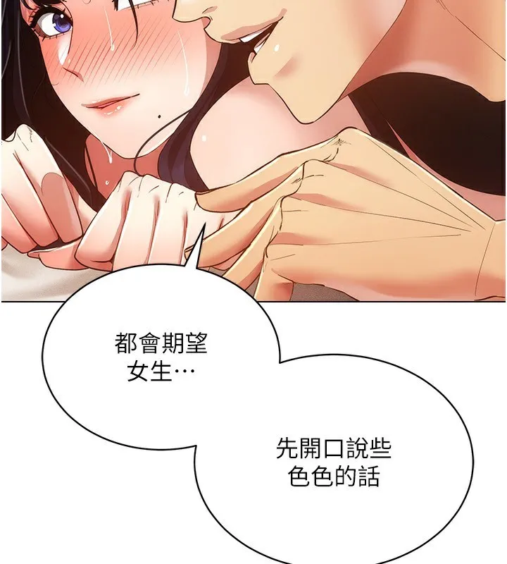 穿入VR成為性域獵人第54話-性慾:無法測量