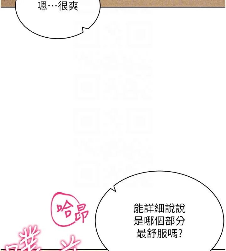 穿入VR成为性域猎人-第54話-性慾:無法測量 - 图片 89