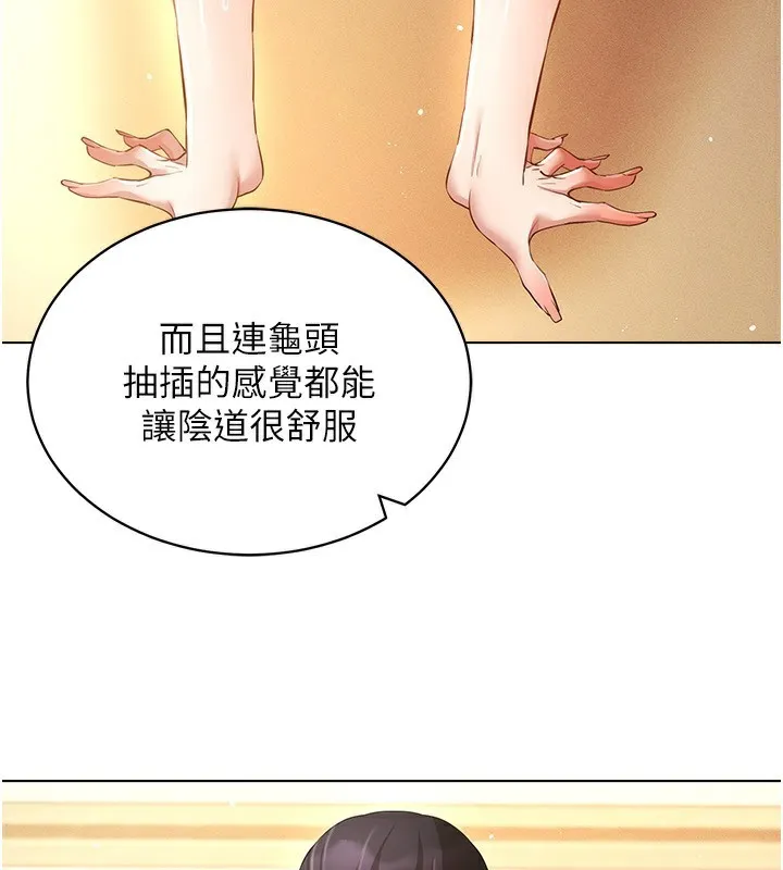 穿入VR成为性域猎人-第54話-性慾:無法測量 - 图片 94