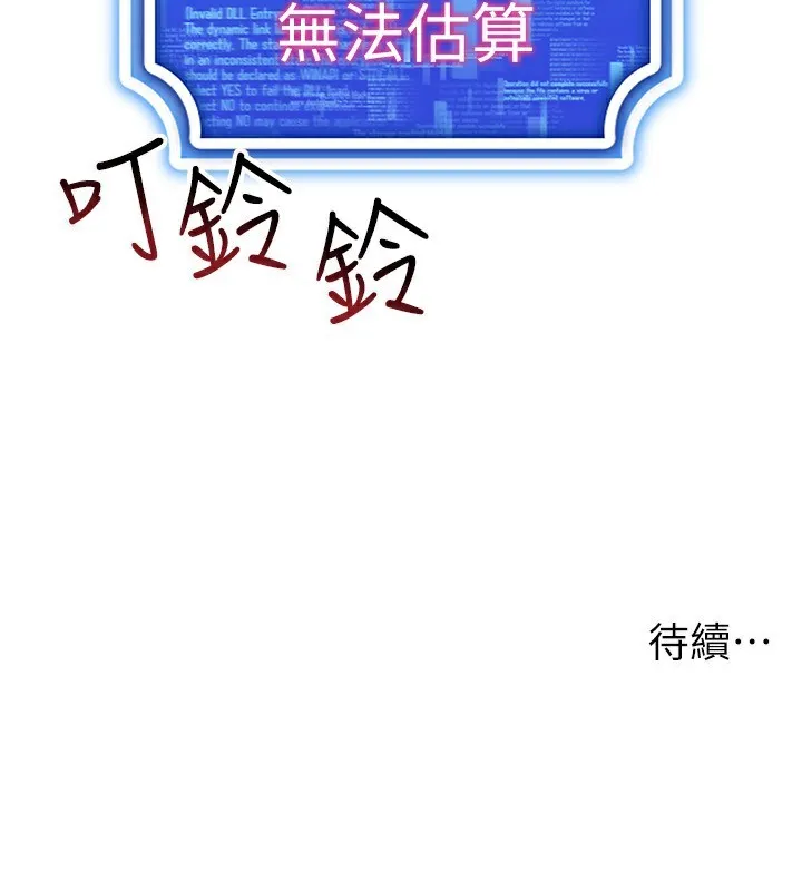 穿入VR成为性域猎人-第54話-性慾:無法測量 - 图片 154