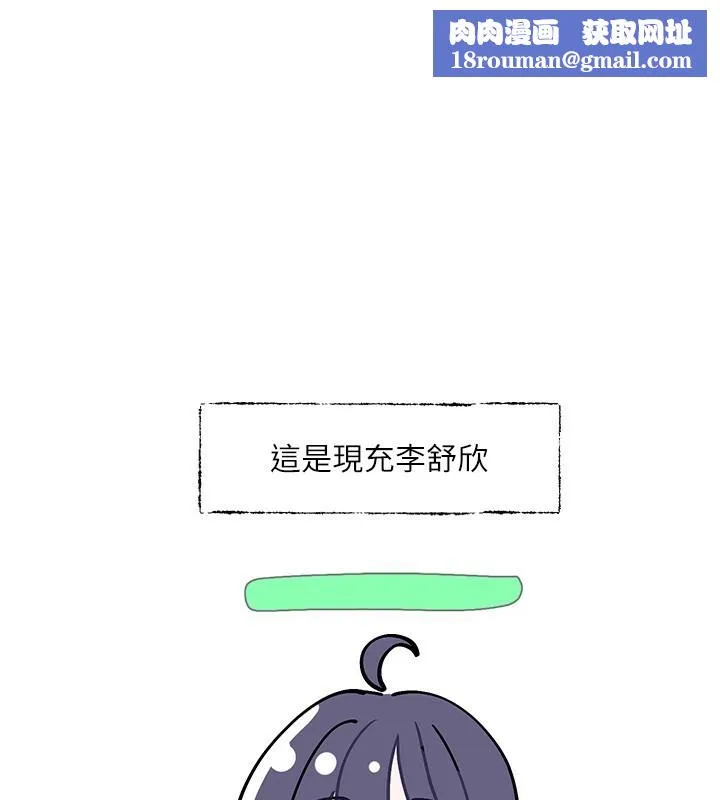 社团学姊-第208話-李舒欣我在想要不要跟他告白 - 图片 1