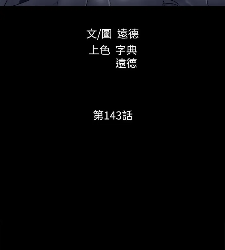 协议换爱(无码版)-第143話-你絕對得不到鄭韶恩 - 图片 18