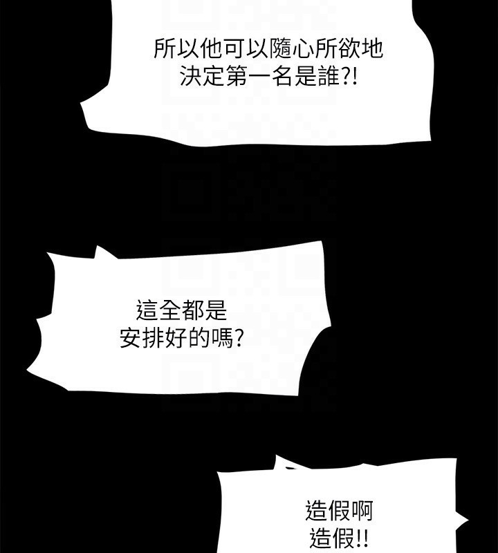 协议换爱(无码版)第143話-你絕對得不到鄭韶恩