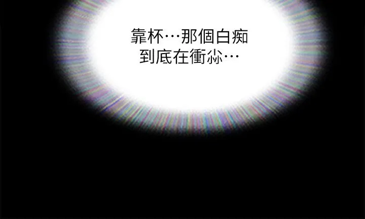 协议换爱(无码版)-第143話-你絕對得不到鄭韶恩 - 图片 33