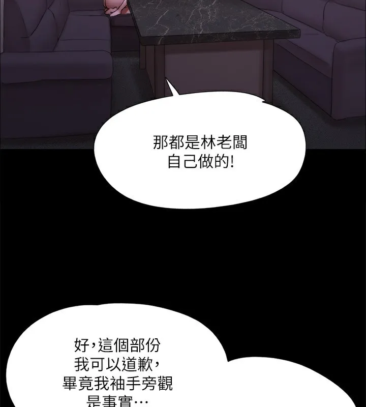 協議換愛(無碼版)第143話-你絕對得不到鄭韶恩