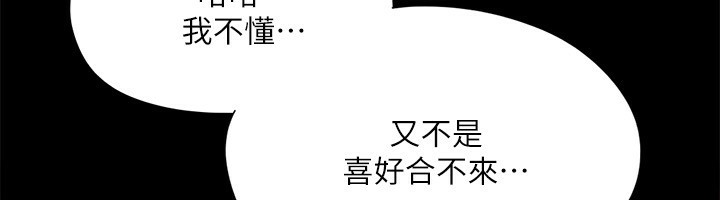 協議換愛(無碼版)第143話-你絕對得不到鄭韶恩