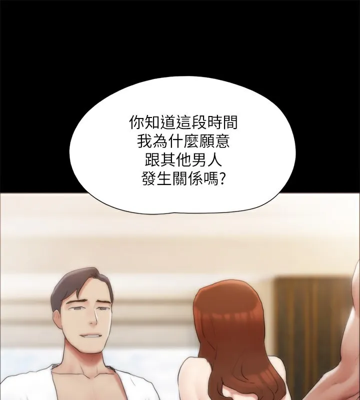 协议换爱(无码版)-第143話-你絕對得不到鄭韶恩 - 图片 95