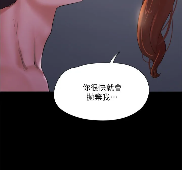 协议换爱(无码版)-第143話-你絕對得不到鄭韶恩 - 图片 110