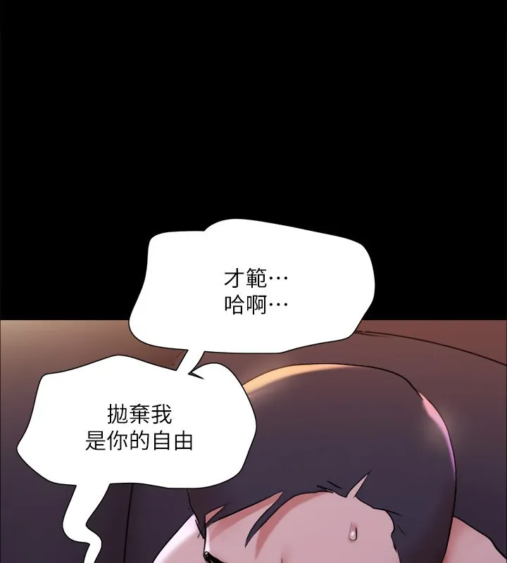 協議換愛(無碼版)第143話-你絕對得不到鄭韶恩