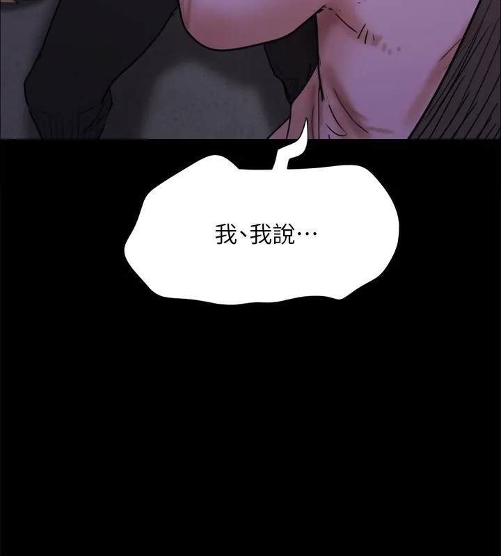 協議換愛(無碼版)第143話-你絕對得不到鄭韶恩