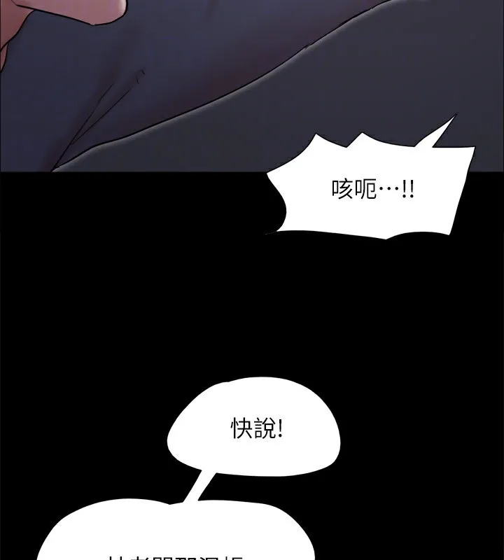 協議換愛(無碼版)第143話-你絕對得不到鄭韶恩