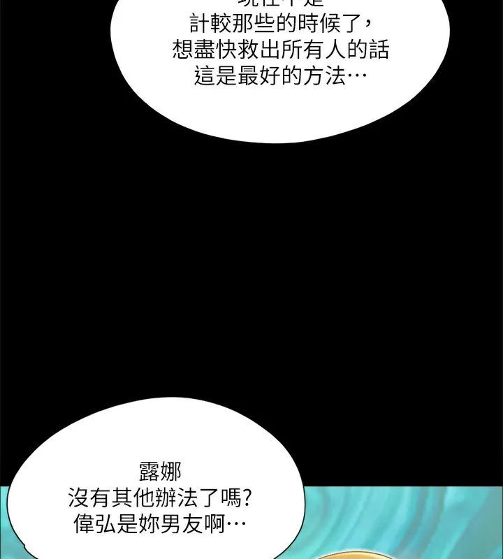协议换爱(无码版)-第144話-真的可以跟妳男友做愛嗎? - 图片 105