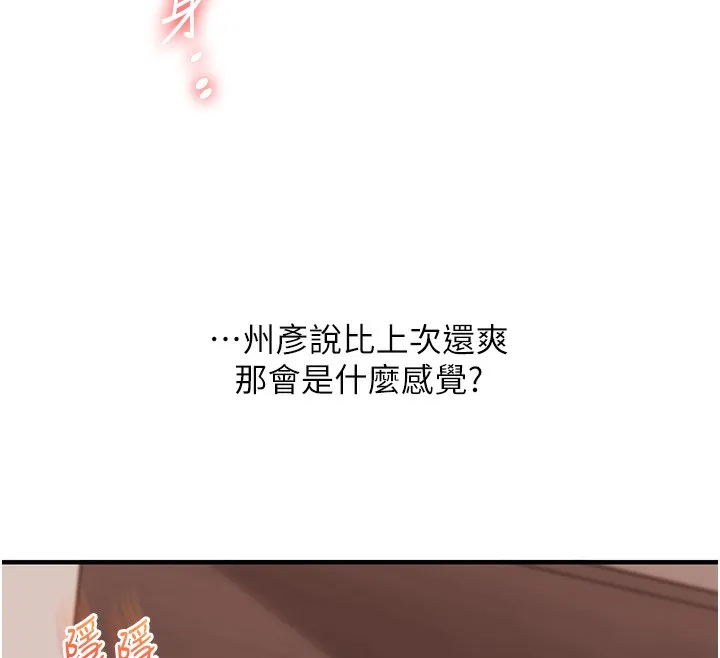 玩转学姊-第51話-鵰王高超吐真騎技 - 图片 144