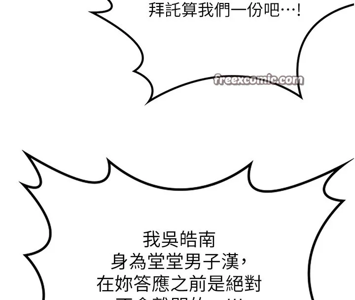 熟女交换计画-第4話-淫師男女大解析 - 图片 45
