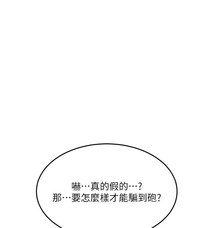 熟女交换计画-第4話-淫師男女大解析 - 图片 187