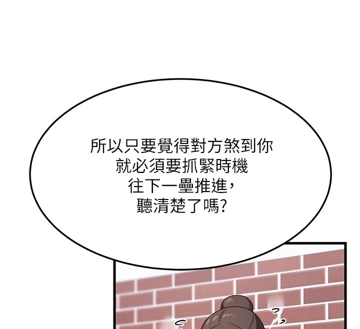 熟女交换计画-第4話-淫師男女大解析 - 图片 208