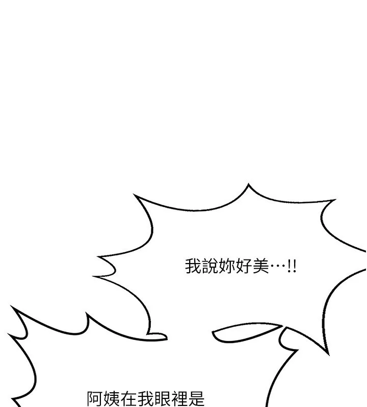 熟女交换计画-第5話-你的發育都集中在這裡了 - 图片 21