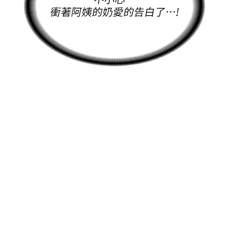 熟女交換計畫第5話-你的發育都集中在這裡了