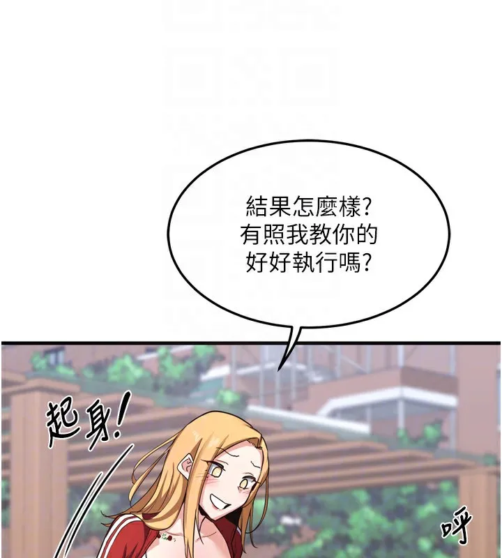熟女交换计画-第5話-你的發育都集中在這裡了 - 图片 89