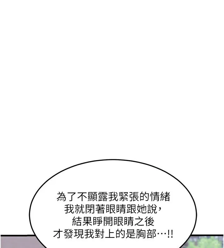 熟女交换计画-第5話-你的發育都集中在這裡了 - 图片 94