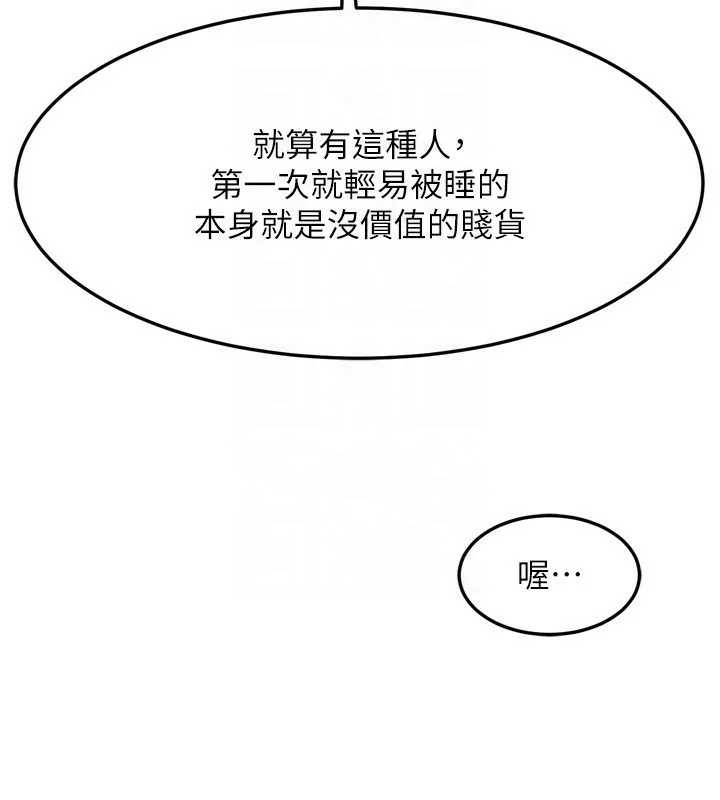 熟女交换计画-第5話-你的發育都集中在這裡了 - 图片 108