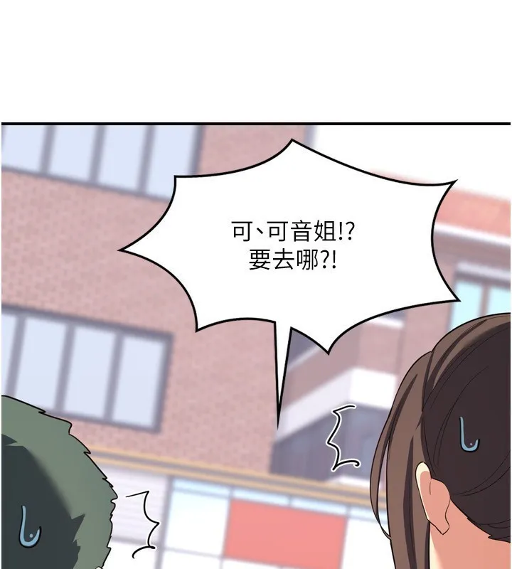 熟女交換計畫第5話-你的發育都集中在這裡了