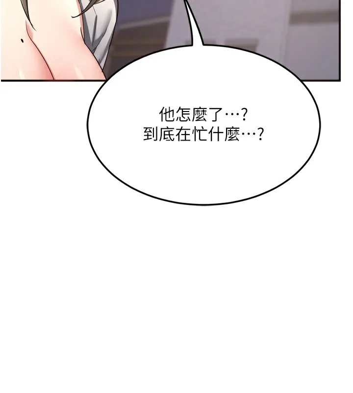 熟女交换计画-第5話-你的發育都集中在這裡了 - 图片 204