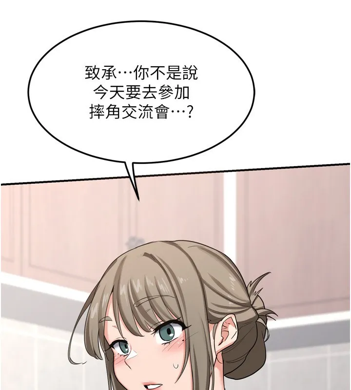 熟女交换计画-第5話-你的發育都集中在這裡了 - 图片 224
