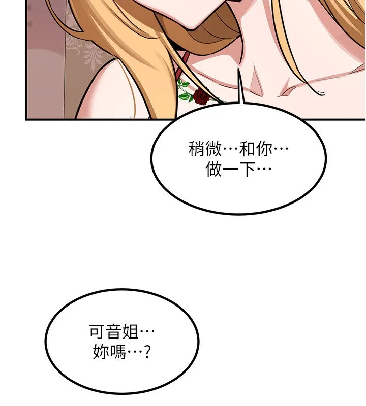 熟女交换计画-第7話-把我當練習用的飛機杯 - 图片 7