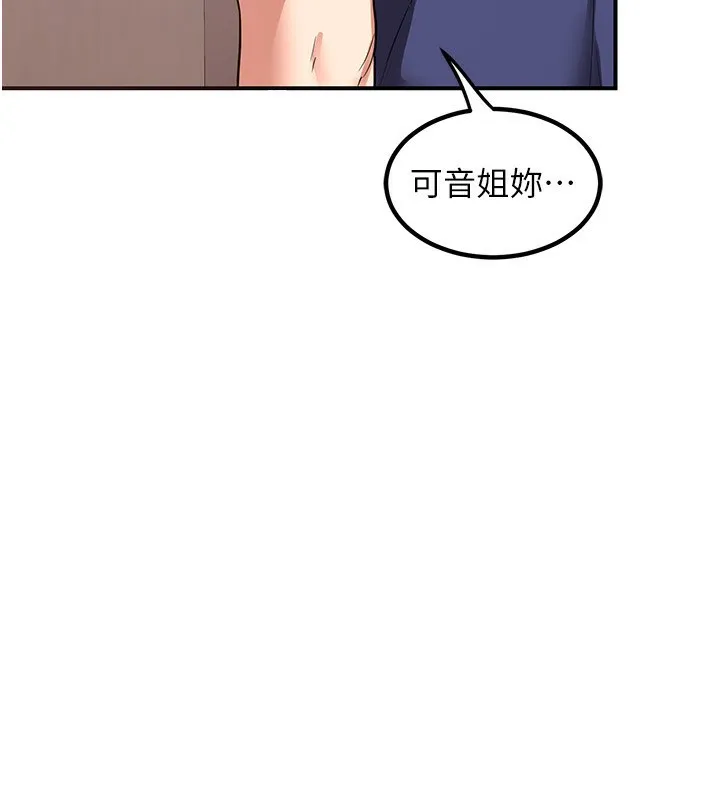 熟女交换计画-第7話-把我當練習用的飛機杯 - 图片 10