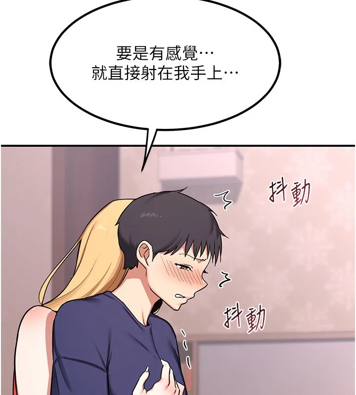 熟女交換計畫第7話-把我當練習用的飛機杯