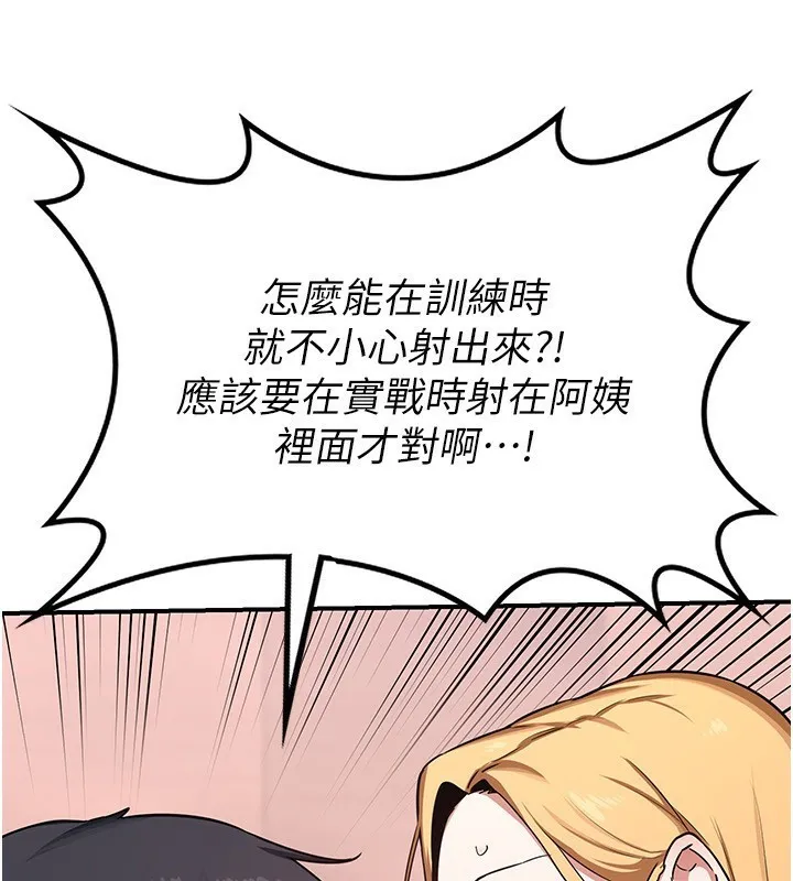熟女交换计画-第7話-把我當練習用的飛機杯 - 图片 73
