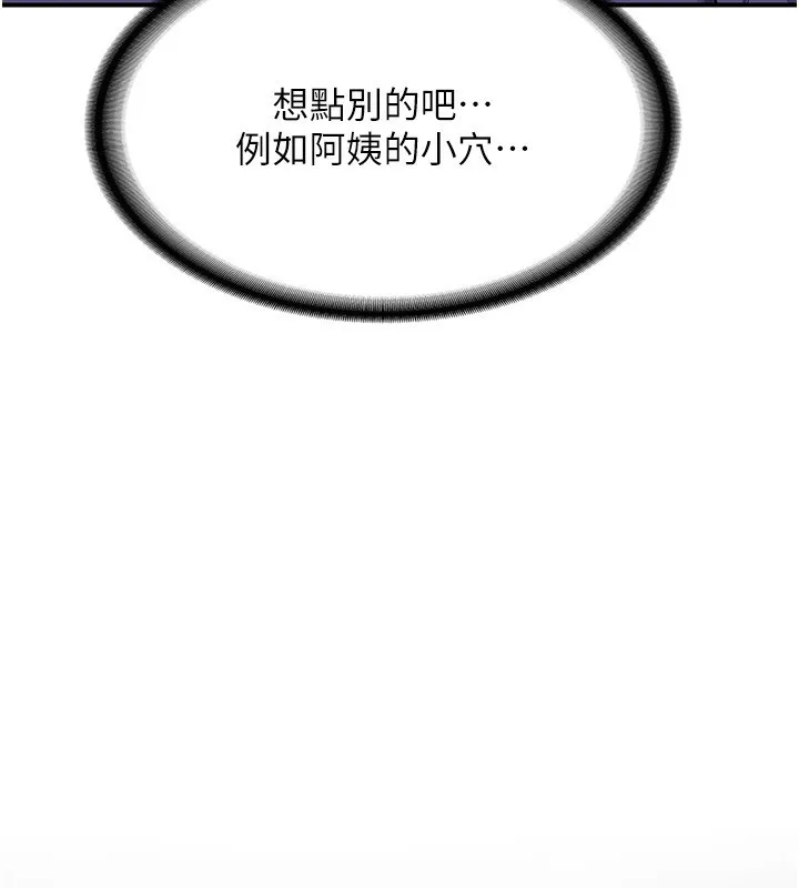 熟女交换计画-第7話-把我當練習用的飛機杯 - 图片 103