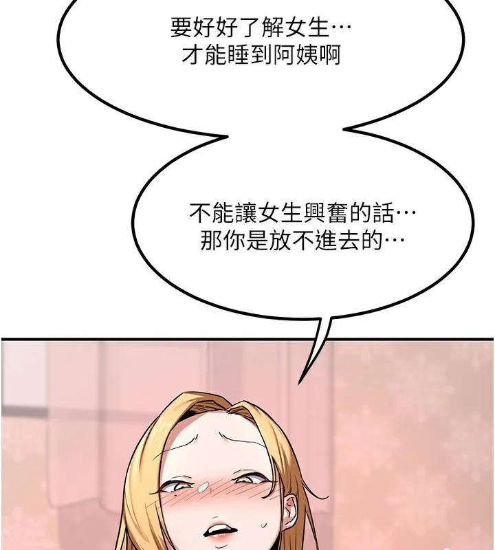 熟女交換計畫第7話-把我當練習用的飛機杯