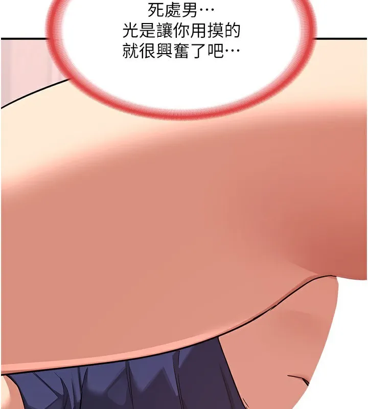 熟女交換計畫第7話-把我當練習用的飛機杯