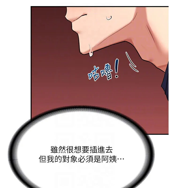 熟女交换计画-第7話-把我當練習用的飛機杯 - 图片 176