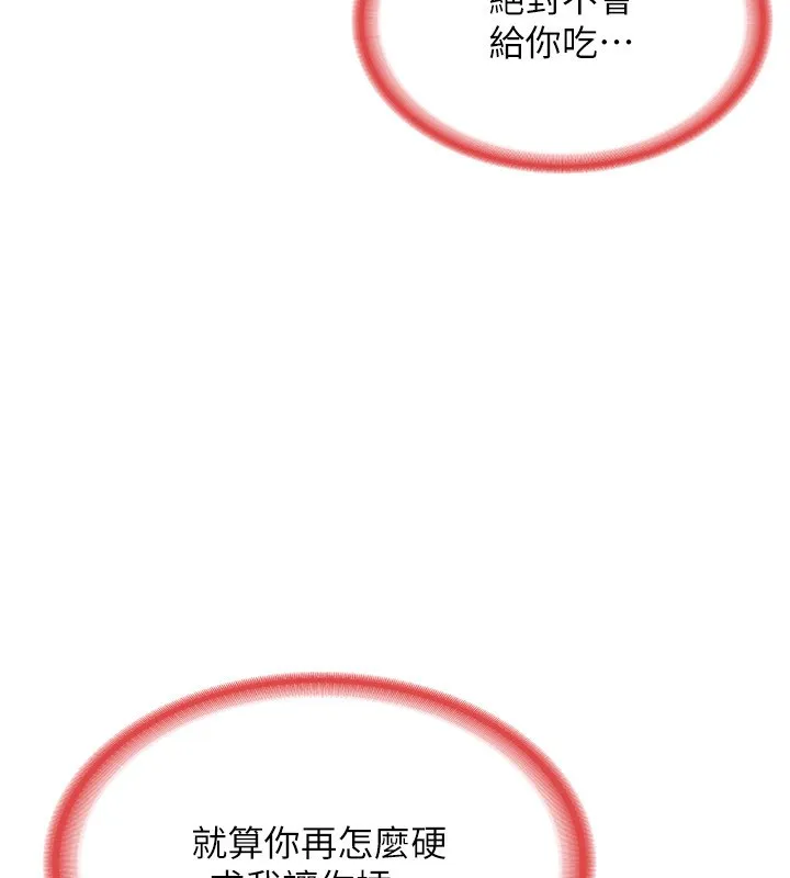 熟女交换计画-第7話-把我當練習用的飛機杯 - 图片 200