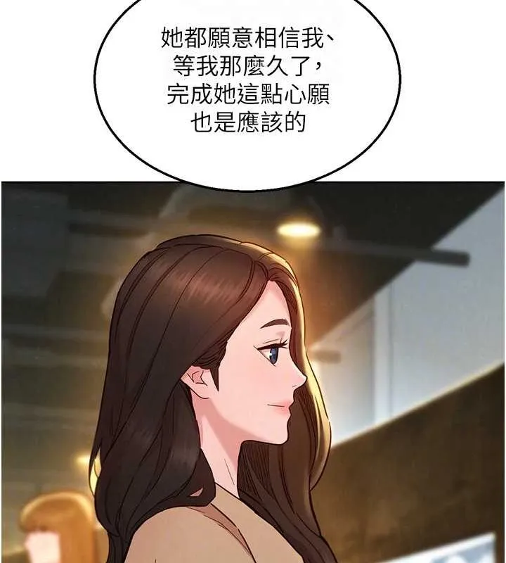 友情万睡-最終話-曾經的好友 - 图片 102