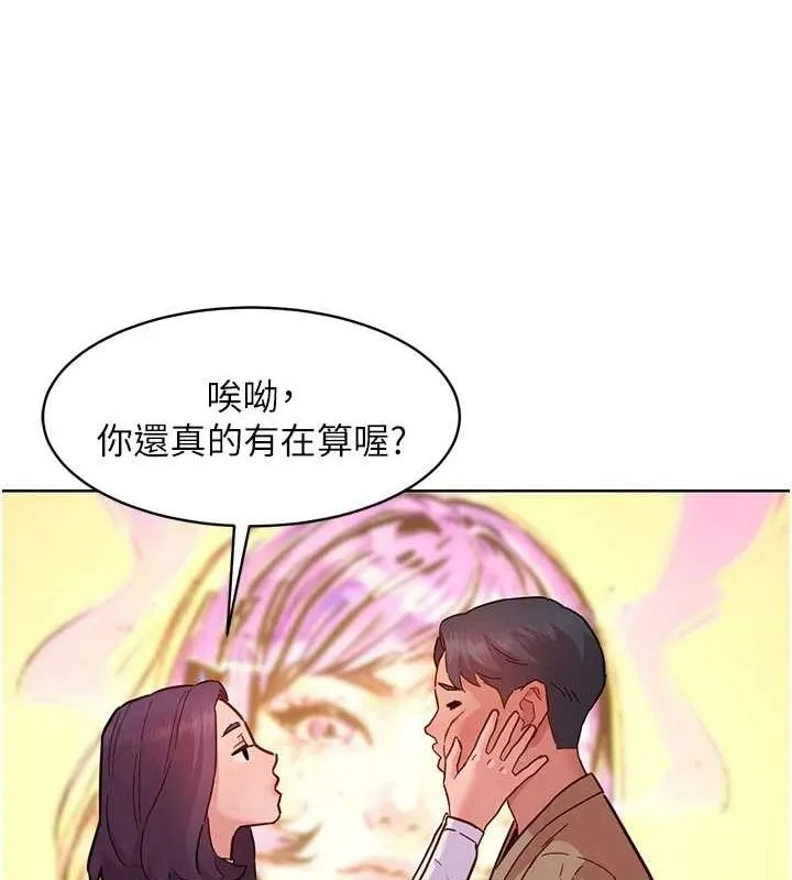 友情万睡-最終話-曾經的好友 - 图片 119