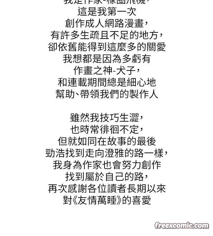友情万睡-最終話-曾經的好友 - 图片 144