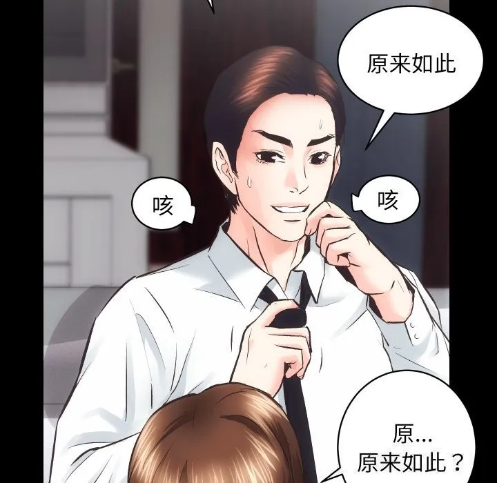 房产姐妹花-第28話 - 图片 43