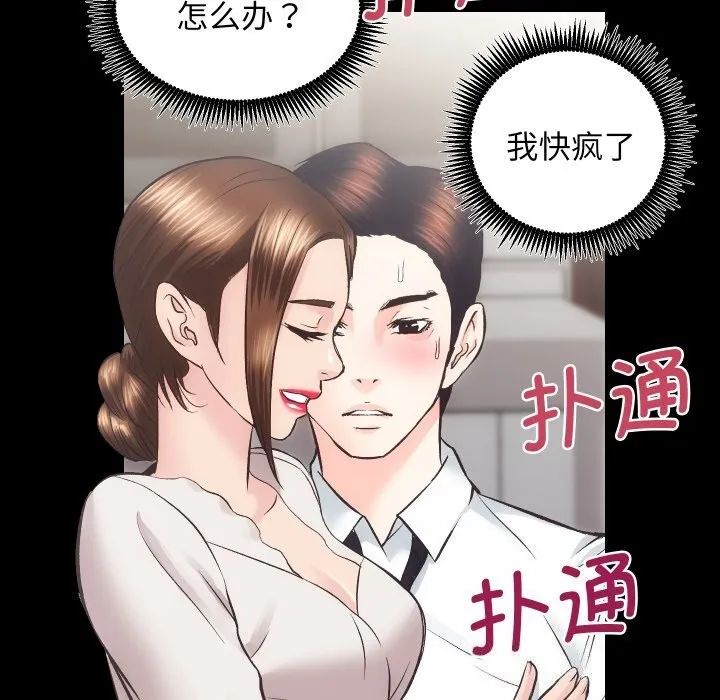 房产姐妹花-第28話 - 图片 49
