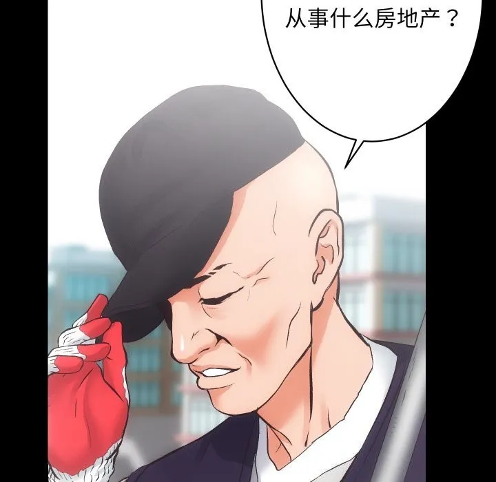 房产姐妹花-第28話 - 图片 65