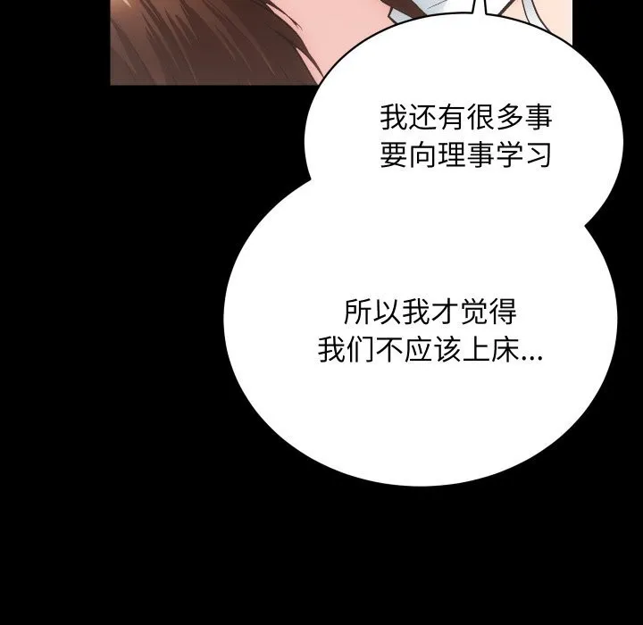 房产姐妹花-第28話 - 图片 116
